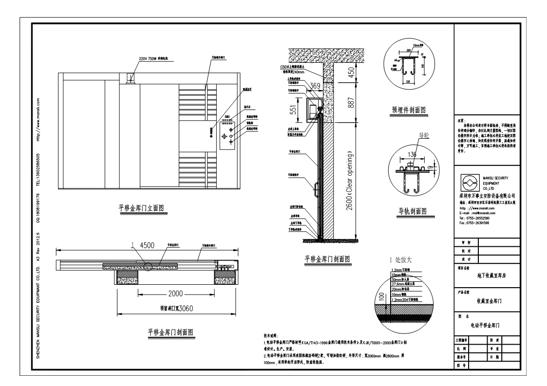 收藏室電動(dòng)金庫門結(jié)構(gòu)方案圖.png